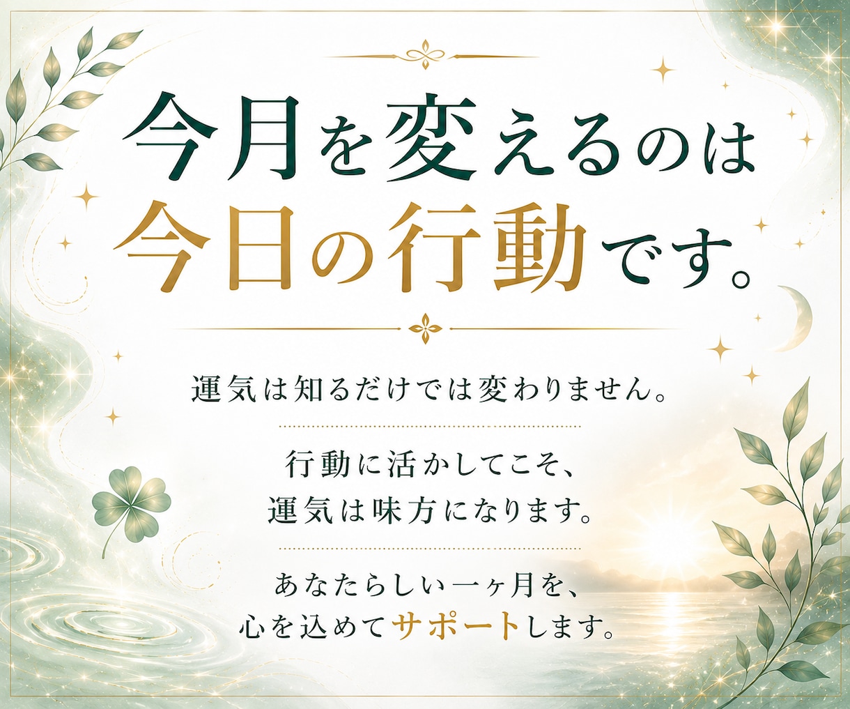 算命学で今月の運勢と開運法を詳しくお伝えします 仕事・恋愛・金運・健康・人間関係まで詳しく徹底解説！ イメージ10