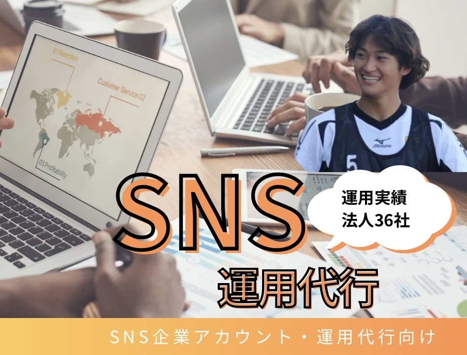 もうありきたりのSNSは嫌！現大学生が運用をします SNS運用のプロに企画〜投稿まで丸投げok！ イメージ1
