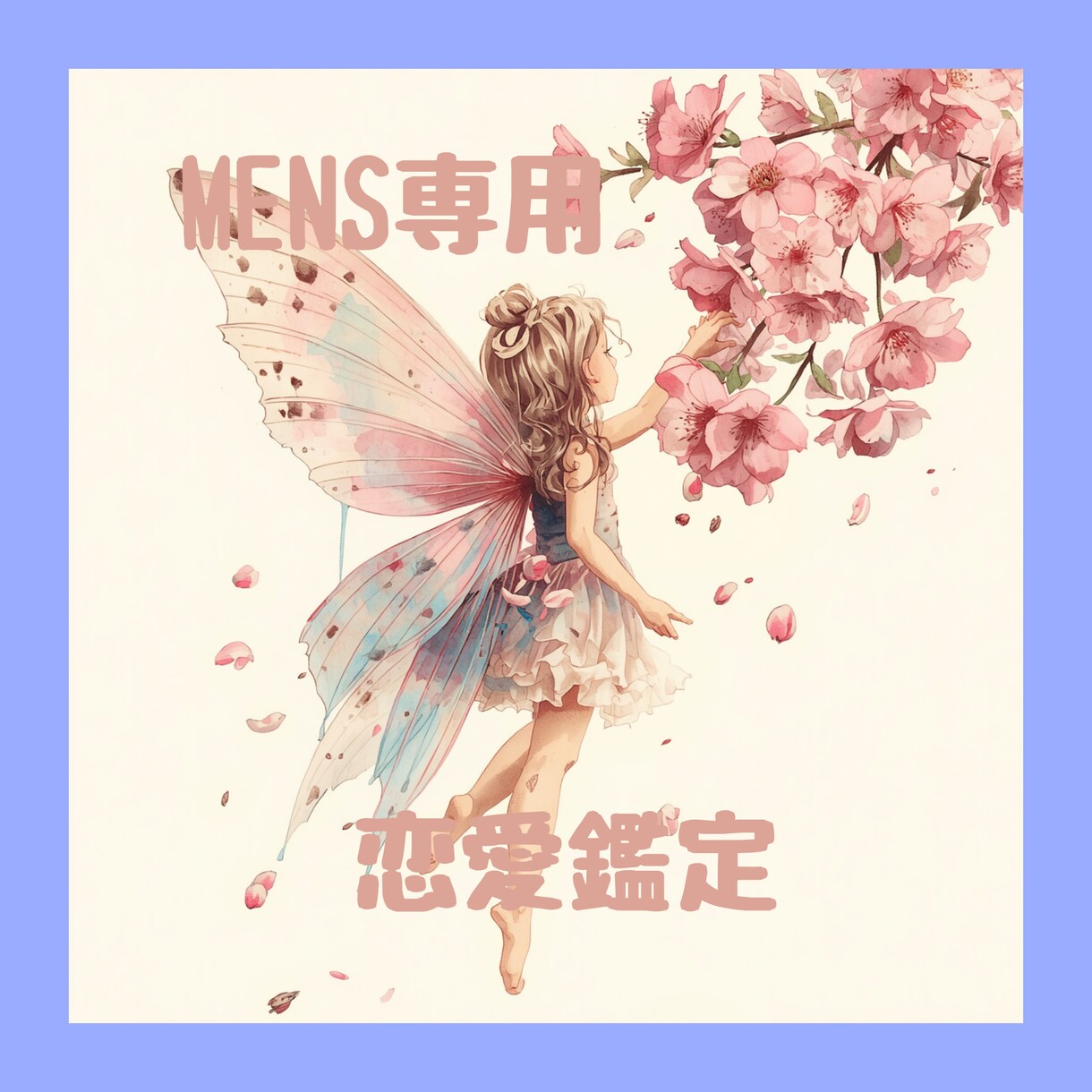 男性専用♡彼女の脈あり度をズバッと視ます 告白していい？まだ待つ？彼女の本音から動くタイ読み解きます イメージ2
