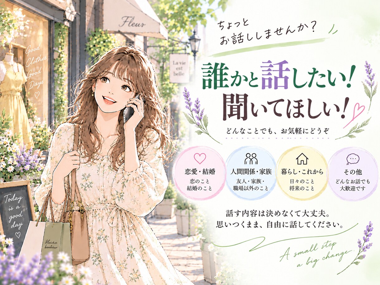 誰かと話したい！聞いてほしい！何でもお話聞きします 日常のささいなことから人生の大事な決断まで！じっくり聞きます イメージ1