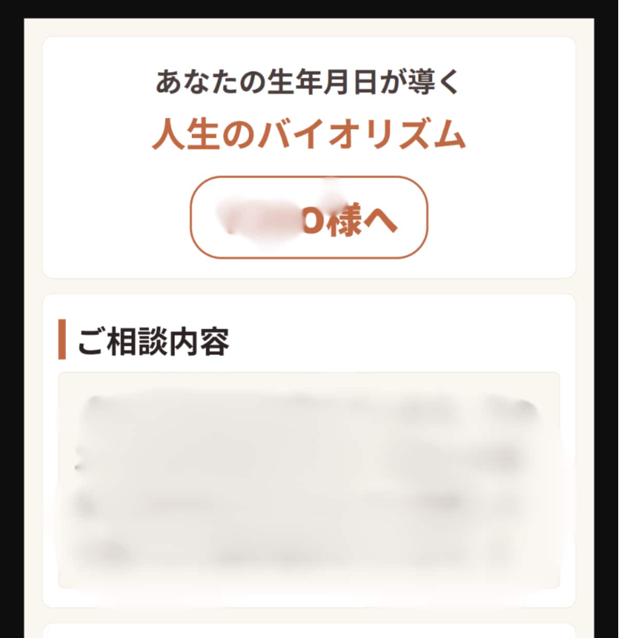 １２年バイオリズムで自分軸を再構築します 過去・現在・未来５年間の個別ロ－ドマップをPDFでお届け イメージ2