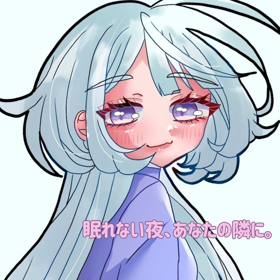 眠れない夜に、そっと隣にいられるイラストを描きます 商用利用料込み！無料修正5回！ イメージ1