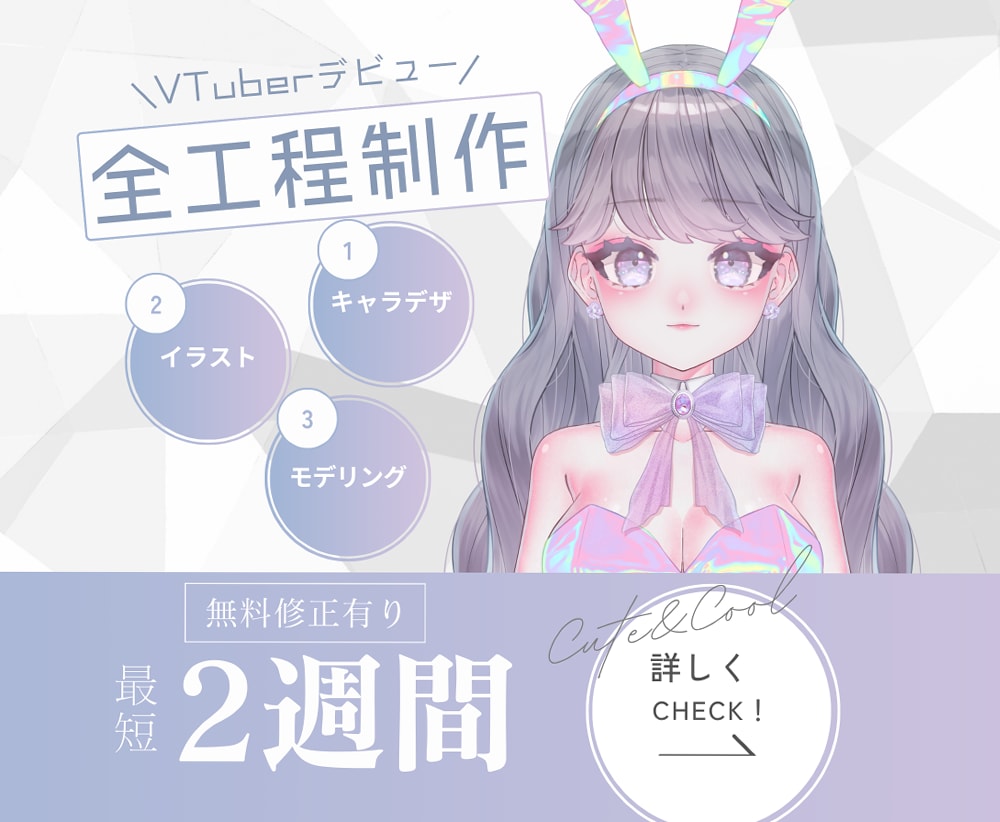 透明感抜群！VTuberモデル全工程制作いたします 透明感のあるイラストであなただけのモデルを制作いたします！ イメージ1