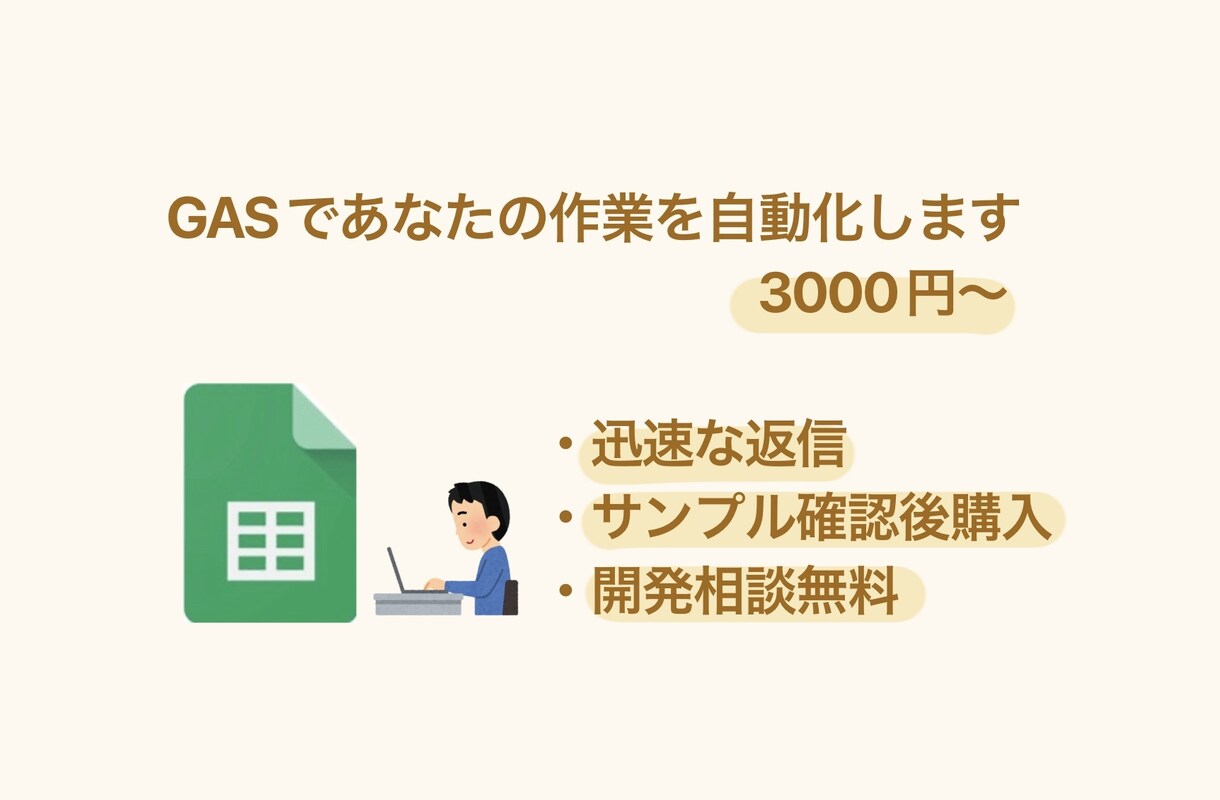 GASであなたの作業を自動化します 【スぺレッドシート・カレンダー・定期実行】 イメージ1