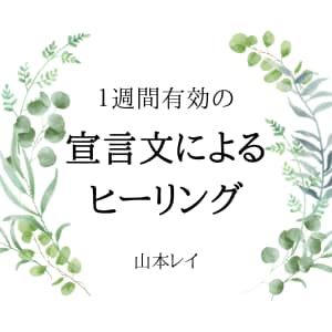 1週間有効の宣言文による遠隔ヒーリングを行います 傷ついている・疲れている貴方へ、癒やしとリフレッシュを イメージ2