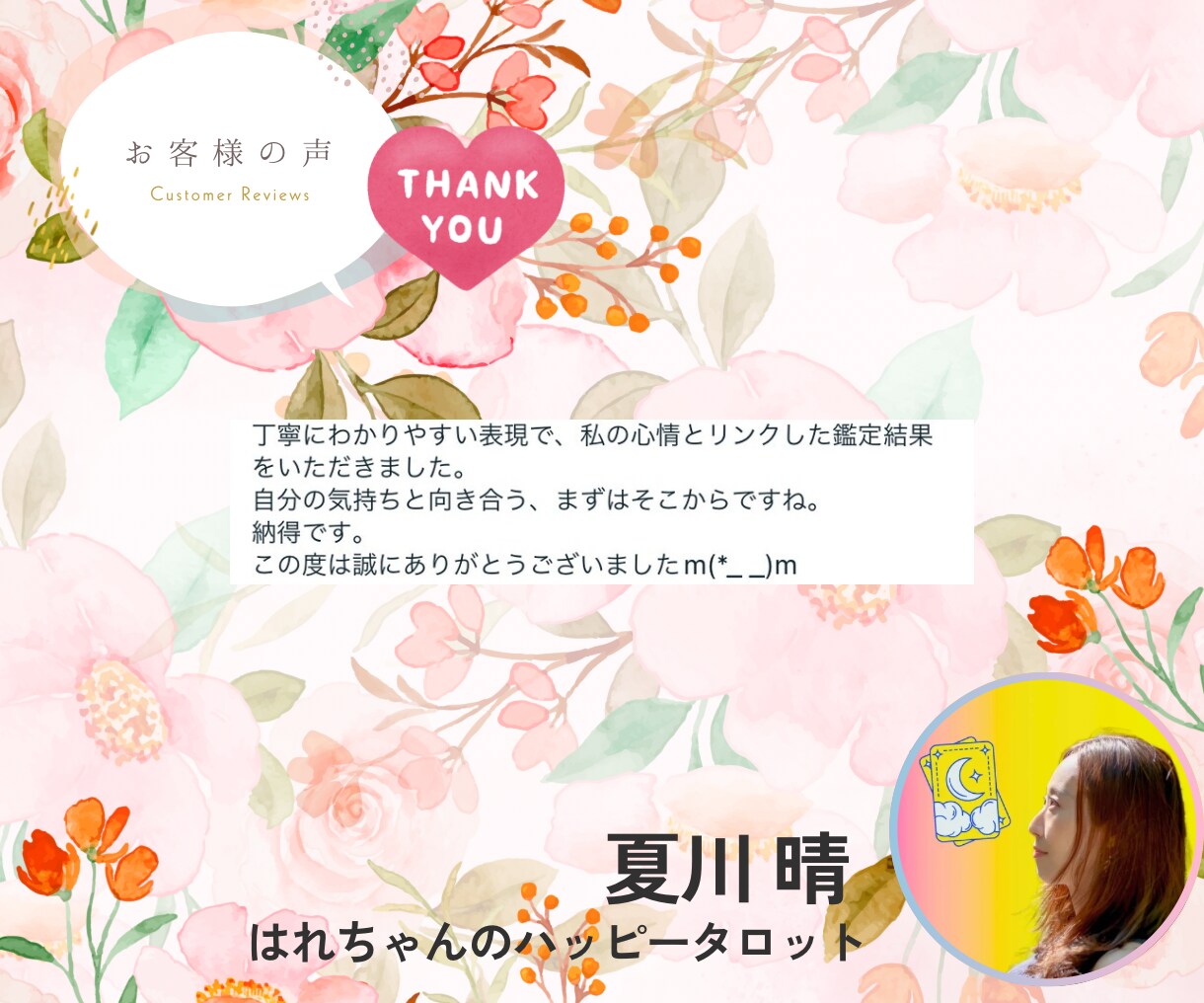 恋愛のお悩みオールOK！元気になる占いします 運命の扉を今開こう♡心軽くして一歩前に踏み出そう。 イメージ7