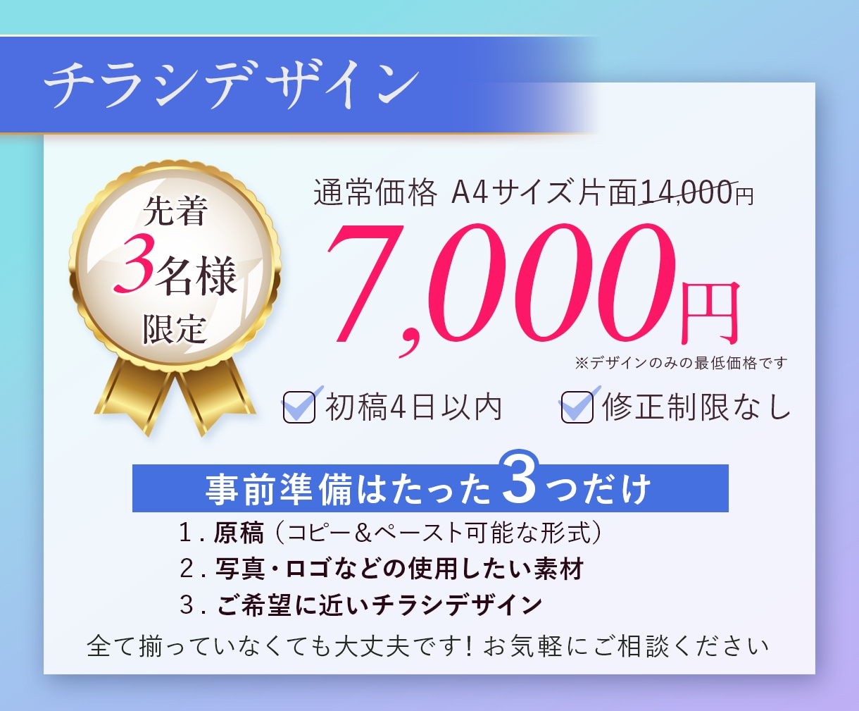 先着3名様限定☆片面7000円でチラシ制作します セミナー・講座・イベントなど集客につながるチラシが得意です イメージ2