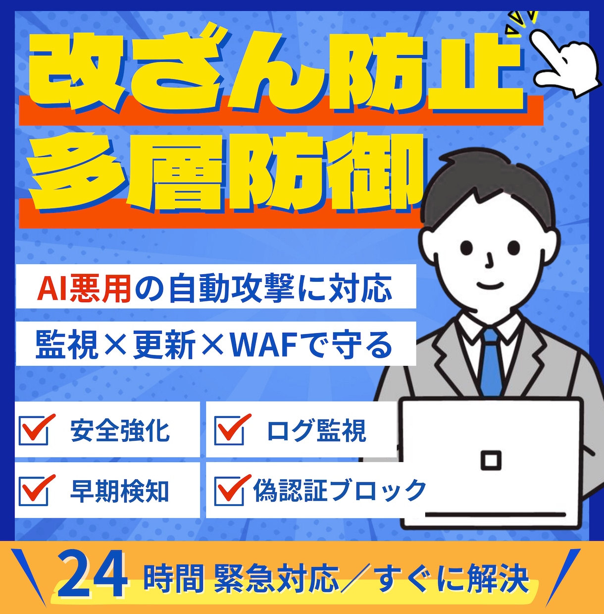 WordPress修正更新 緊急即対応いたします 24時間受付／丁寧迅速に復旧・最適化。初回3,000円対応 イメージ4