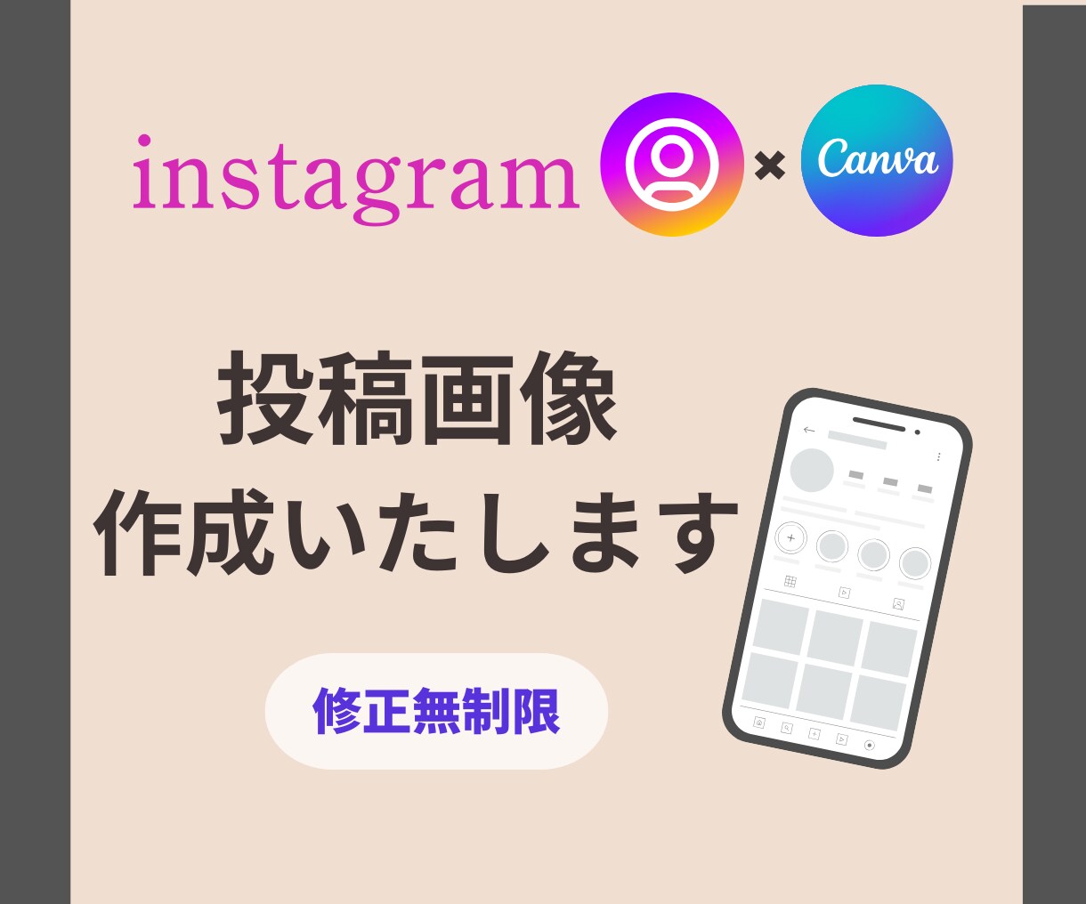 Instagram投稿用・広告画像を作成いたします リサーチを徹底！女性、ママ目線の画像をCanvaで作成 イメージ1