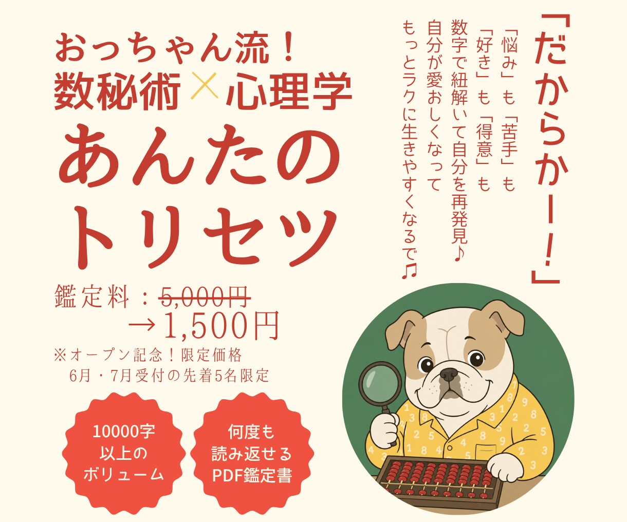 数秘術×心理学×自己理解！あんたのトリセツ作ります 生年月日だけで分かる！永久保存版の自分取扱説明書 イメージ1