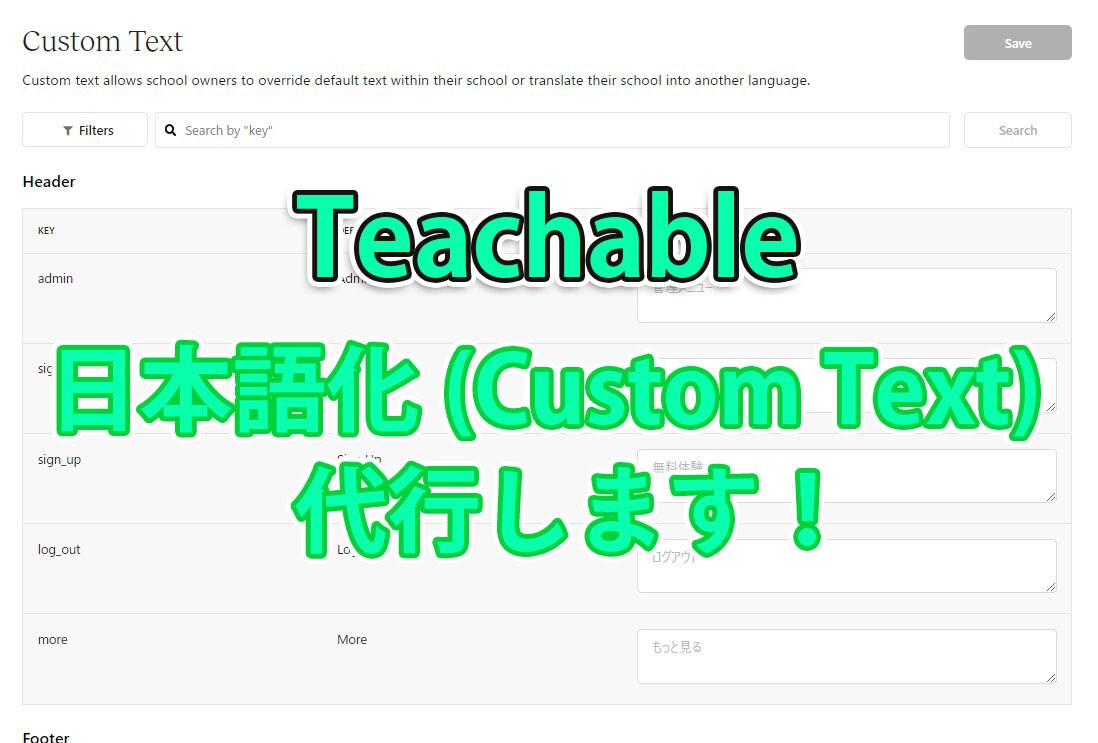 Teachableの日本語化代行いたします 一番面倒な作業はお任せください！CustomText日本語化 イメージ1