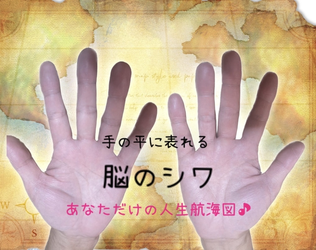 正しい手相鑑定で適職、才能、お金の扱い方を占います 脳に刻まれたシワと親和性の高い手相から才能開花をお手伝い☆ イメージ1