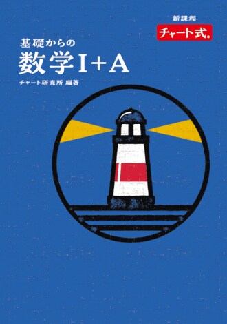 中学生、高校生向けに数学を指導します 勉強法、勉強計画なども可。受験指導も任せてください。 イメージ1