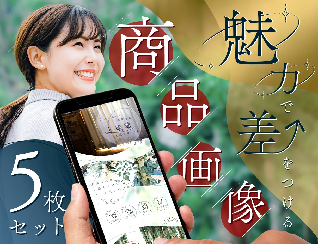ECサイトで使用する商品画像を作成いたします 商品の魅力が伝わるようなそんな商品画像を作成いたします イメージ1