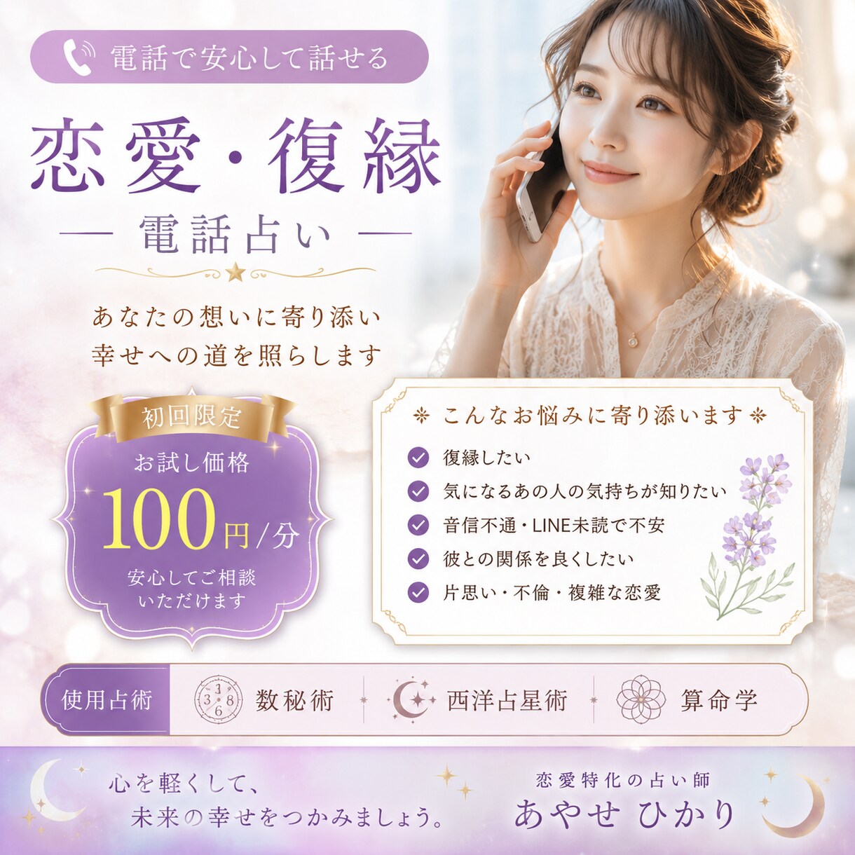 復縁・音信不通の恋を電話で占います 連絡待ちの眠れない夜に彼の本音と今後を見ます イメージ1