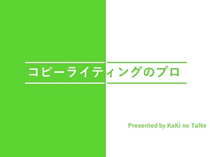一度聞いたら忘れられないネーミング考えます あなたの事業や作品が誰かの耳と心に残るためのお手伝い イメージ1