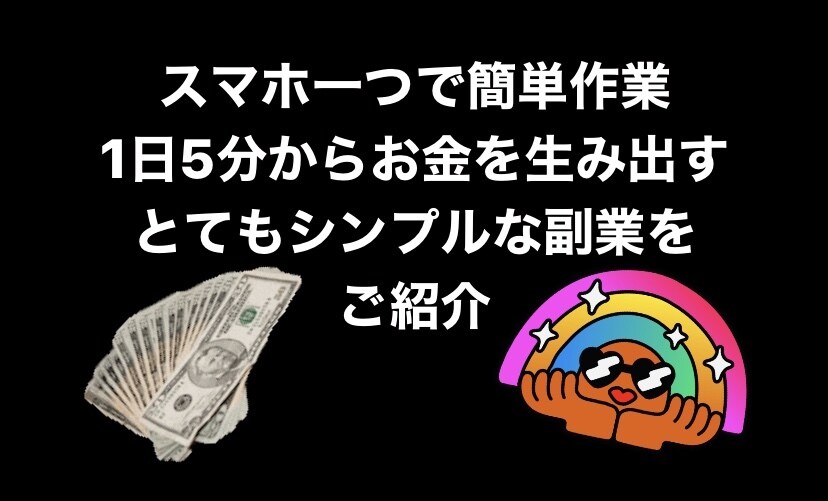 URLを検索してすぐスタート☆副業教えます ☆開いてくださいすぐ始められます☆簡単作業☆1日5分☆ イメージ1