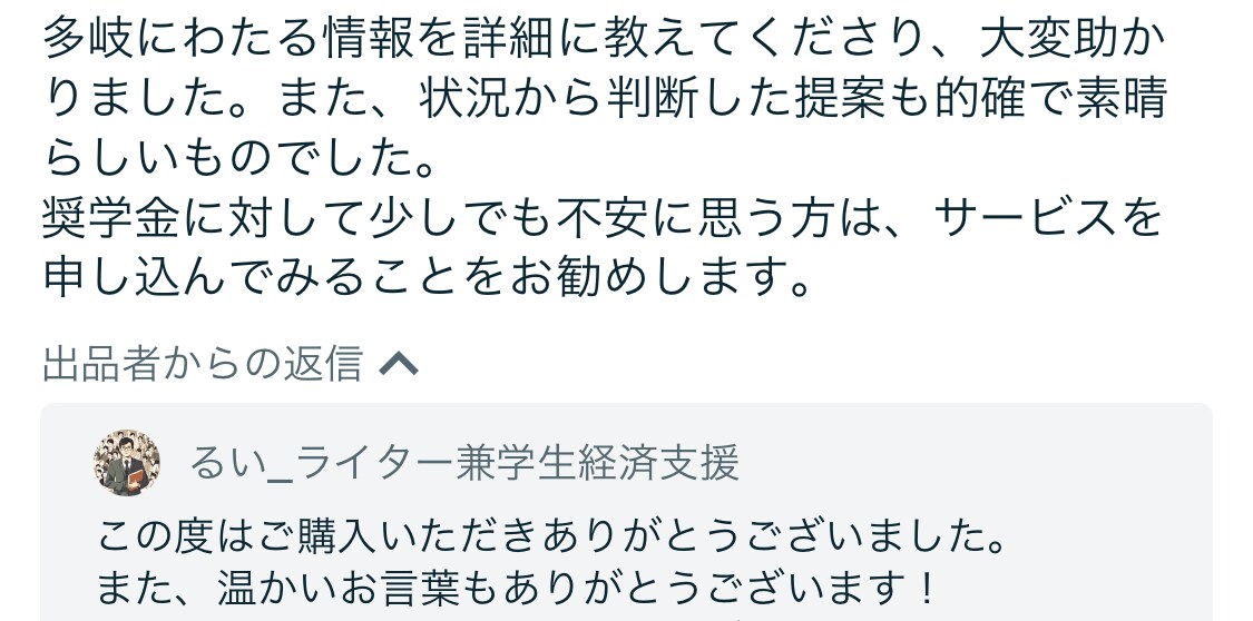 元担当者が対応/奨学金の不安を解消します 元奨学金担当が、あなたの不安や疑問に5日間相談のります イメージ6