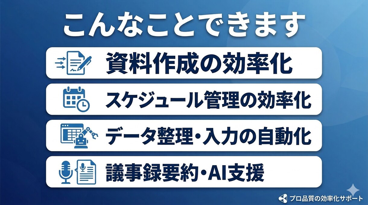 業務効率化 / サポートます 無料で1つ改善提案します｜初心者OK イメージ2