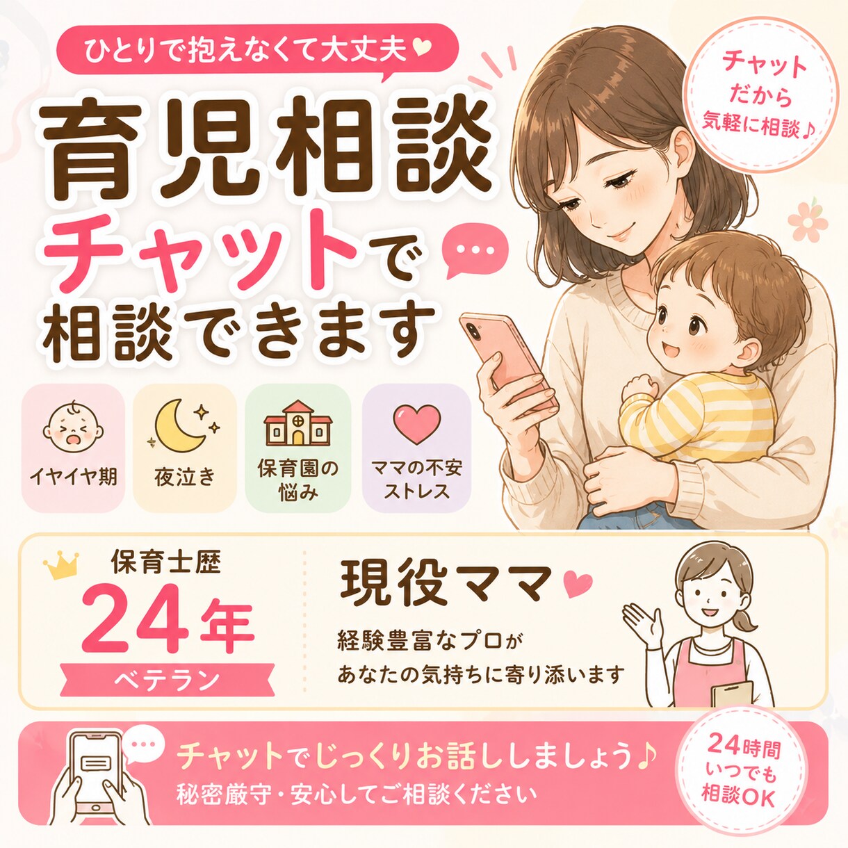 保育士歴24年のママが全て受け止めます ​孤独な育児を一人で抱えないで。私はあなたの味方です。 イメージ1