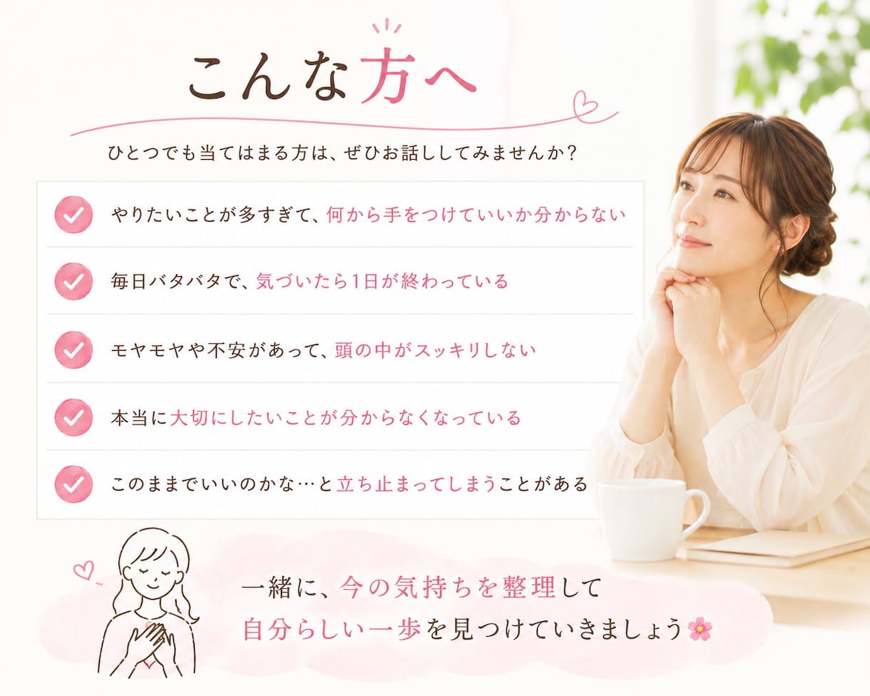 モヤモヤを整理して、心が軽くなる時間をお届けします 心の本音をコトバにしていくことで自分を見つめる時間 イメージ2
