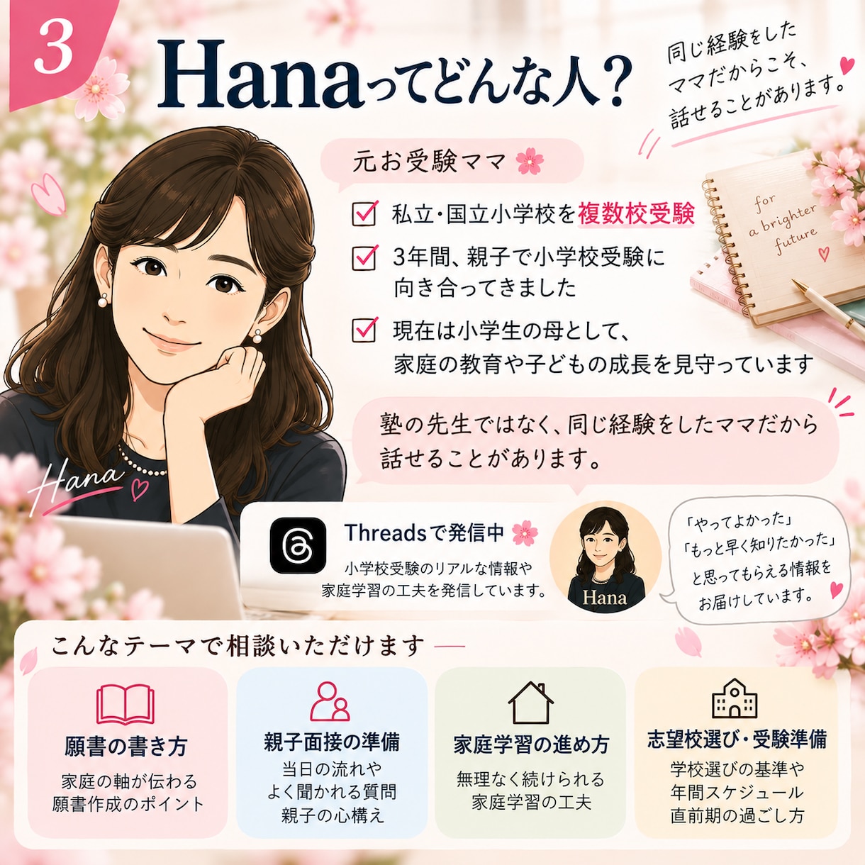 小学校受験の疑問に経験ママがお答えします 塾では聞きにくい悩みも！私立・国立受験ママが本音で回答 イメージ3