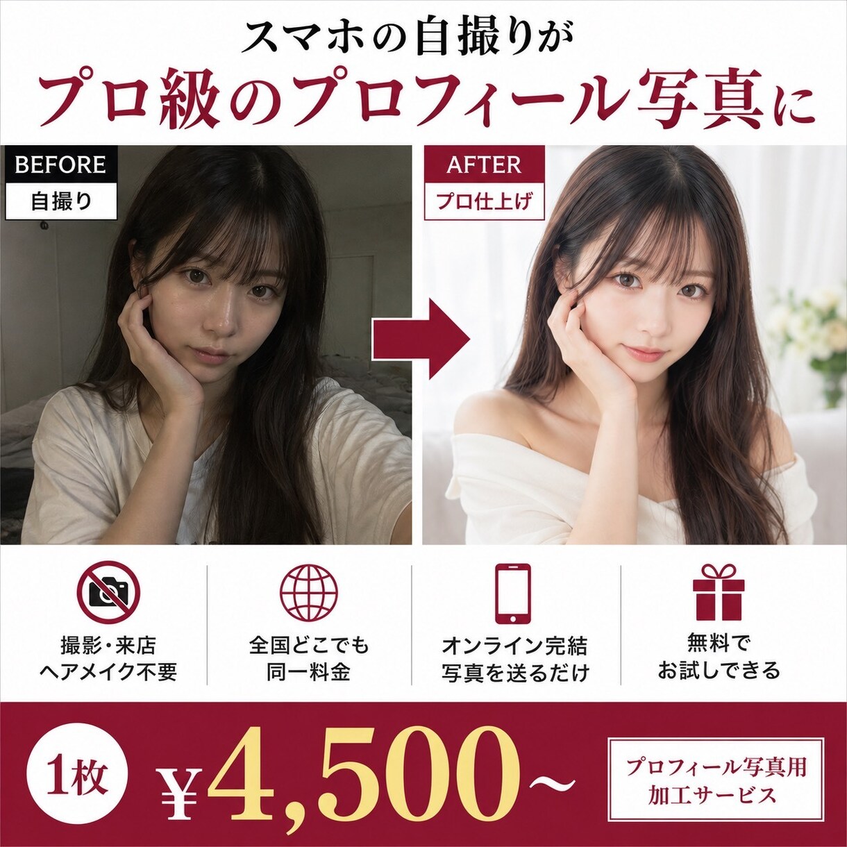 マッチングアプリ用の写真を作ります 全国対応・撮影不要／自撮り感ゼロの一枚に イメージ5