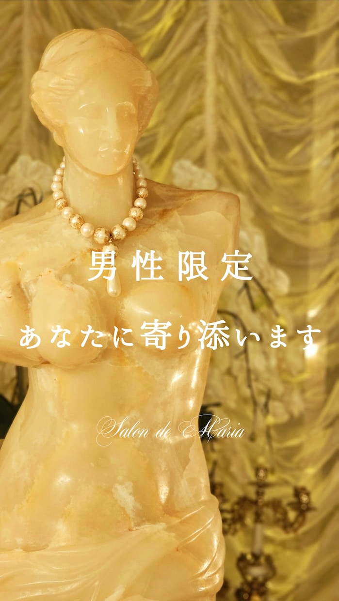 男性限定｜女性目線であなた様のお悩みに寄り添います 【お悩み相談】恋愛/復縁/不倫/人間関係/仕事/お話相手 イメージ1
