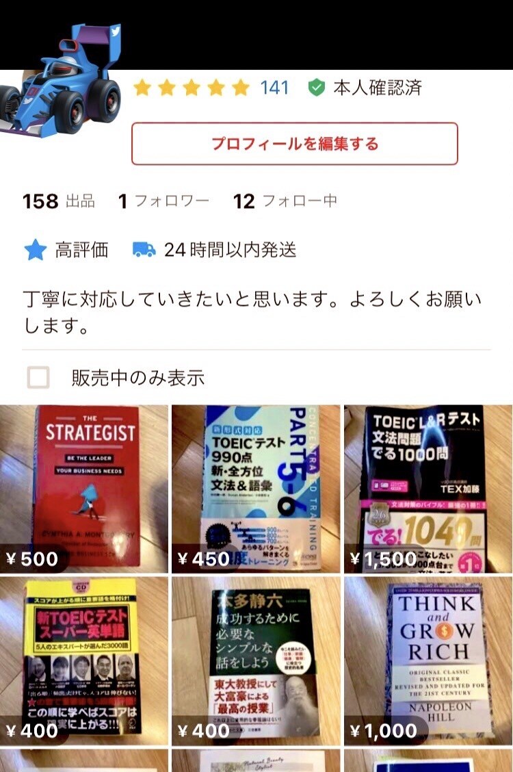 メルカリ　不用品の売り方教えます フルタイムの会社員でも隙間時間にできます イメージ1