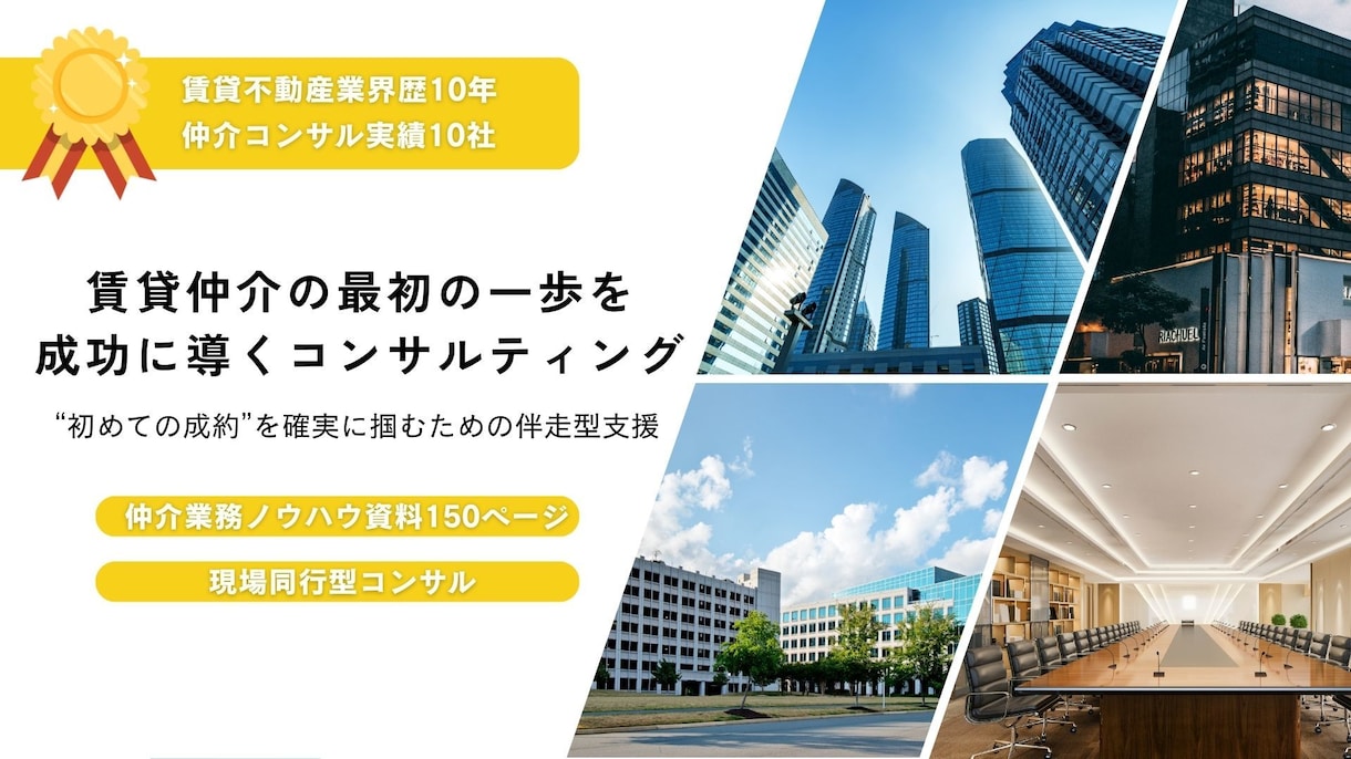 不動産開業・テナント仲介実務サポートします 10年の現場経験を元にゼロから支援します イメージ1