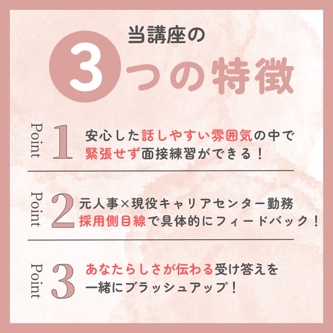元人事×現役キャリセン勤務が就活向け面接対策します 採用担当とキャリセン、両方の視点で実践的にフィードバック イメージ3