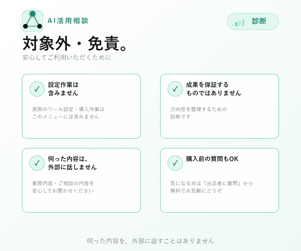 ChatGPT・Claudeの活用法を診断します どの作業にAIを使えるか具体的に整理 イメージ4