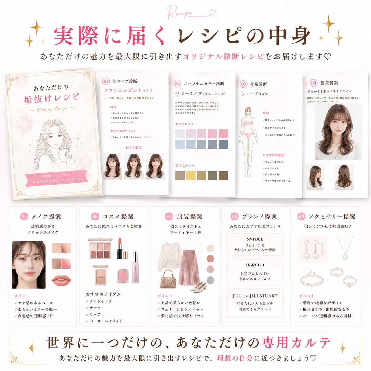 垢抜けレシピ｜顔タイプ・骨格・カラー診断をします 髪型・メイク・服まで全部わかる✨あなただけの垢抜けレシピ！ イメージ7