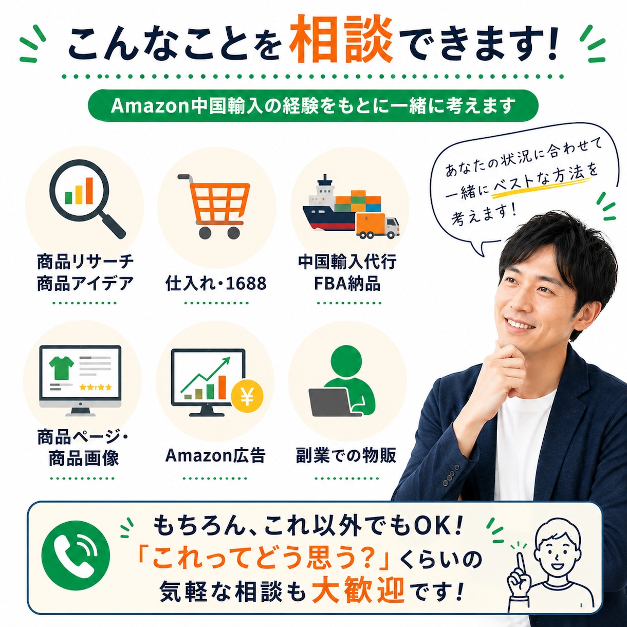 Amazon中国輸入の悩みを一緒に考えます 現役セラーと物販の悩みを気軽に話しませんか？ イメージ3