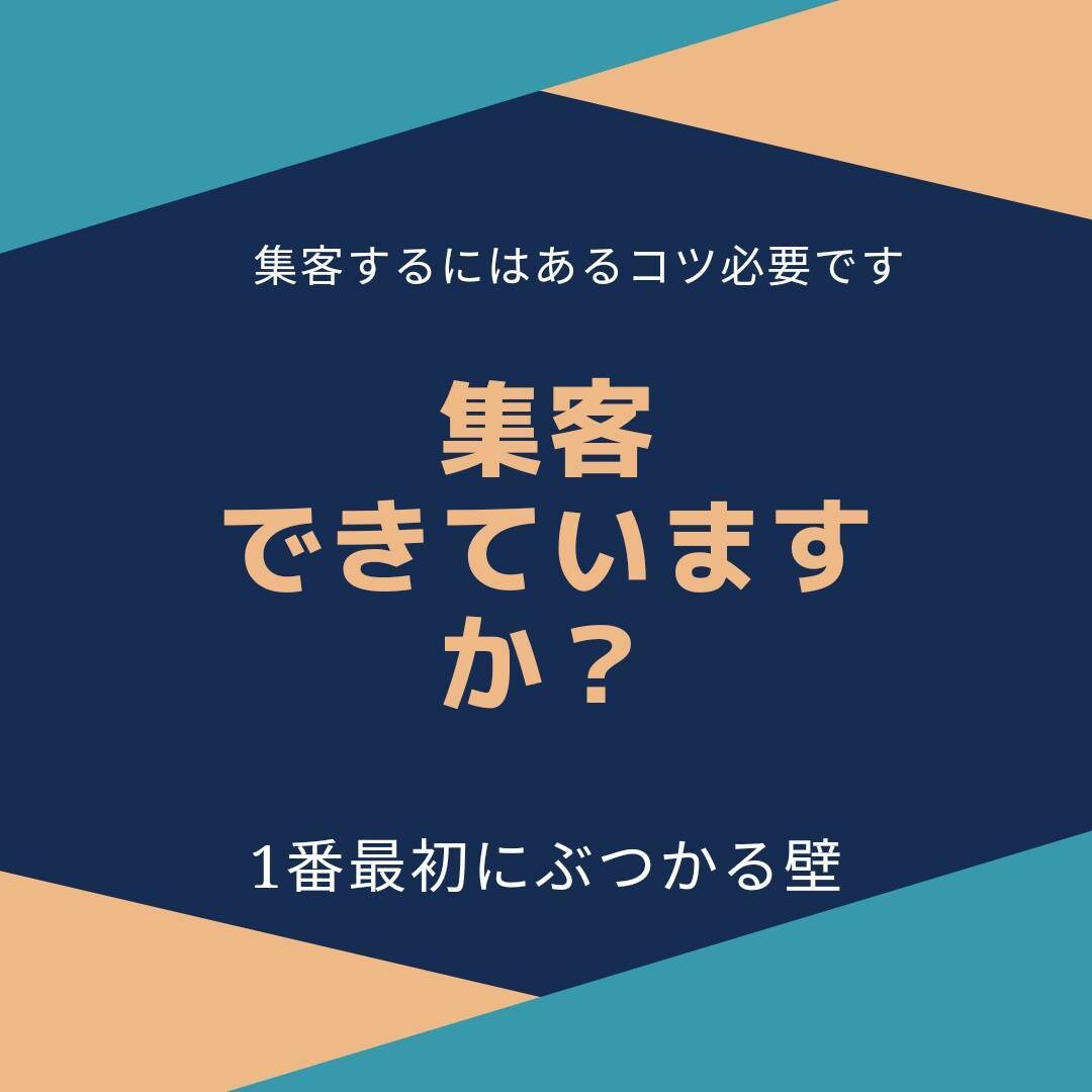 集客　リスト獲得の方法ご案内します 発信⇒ぶつかる壁　集客できていますか？　ご相談ください イメージ1