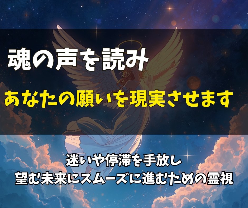 即日霊視✨魂の声を読みあなたの願いを現実へ導きます 迷いや停滞を手放し、望む未来にスムーズに進むための霊視 イメージ1