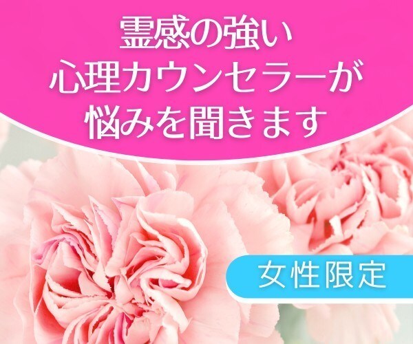 仕事やお金、健康の事、老後の事まで何でもOKます 霊感の強い心理カウンセラーが、悩みを何でも聞きます。 イメージ1