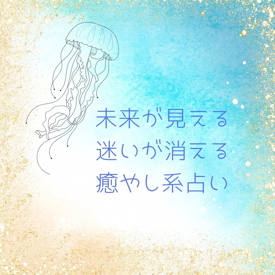 盲目ですが視えるのです！本音が知れて迷いが消えます 合わない理由を見つけ出し整えて一番楽に噛み合う未来へ導きます イメージ6