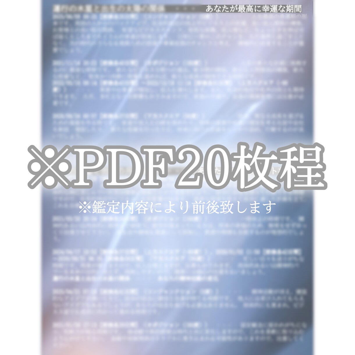 これから貴方に起こることを占います ☆9000字☆PDFで結果をお届けいたします。 イメージ3