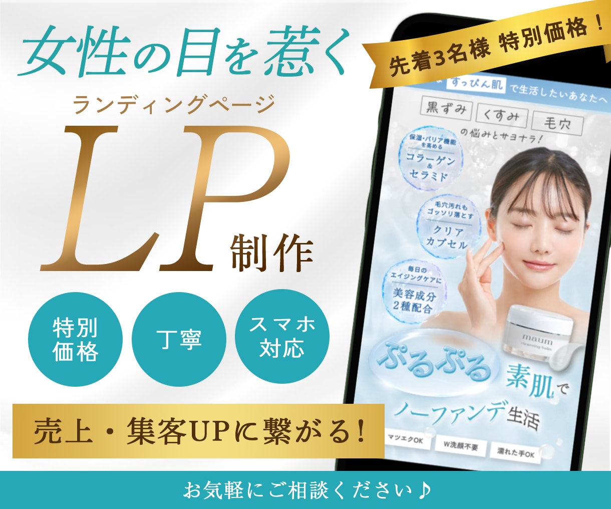 売上に繋がるランディングページ(LP)制作します 売上・集客UPに貢献！女性の心を掴む♪オリジナルLP制作！ イメージ1
