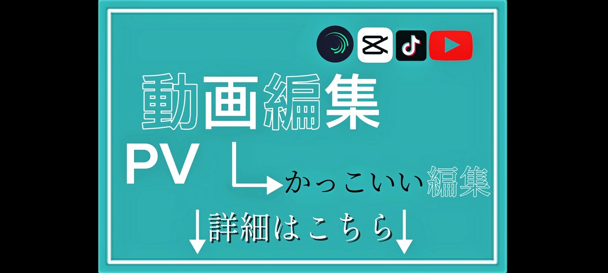 主に文字pv東方pvゆっくりmvなどを作ります 様々な編集アプリでつくることができますご要望通りお作りします イメージ1