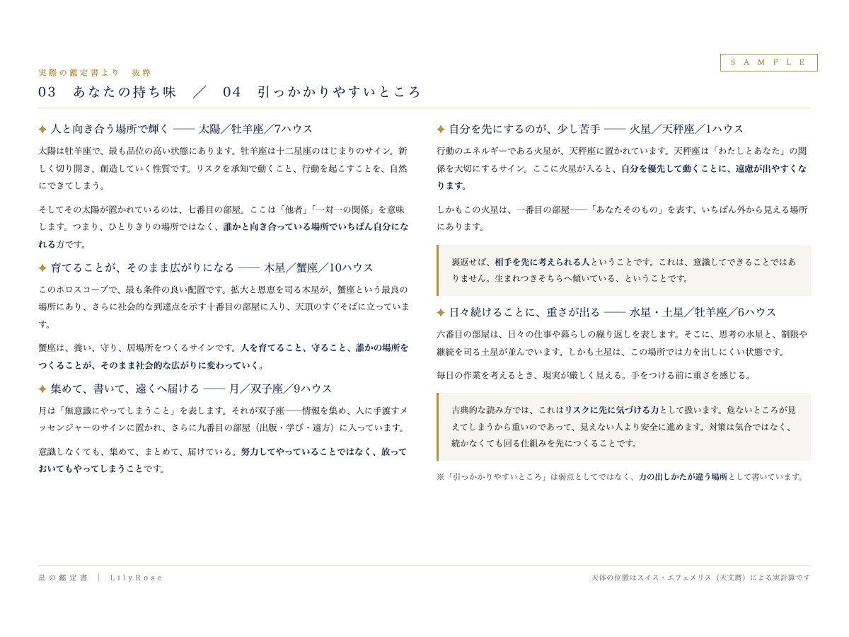 天文暦で計算するホロスコープ鑑定書を作ります 出生時刻がわからない方も。A4・7ページ以上のPDF イメージ4