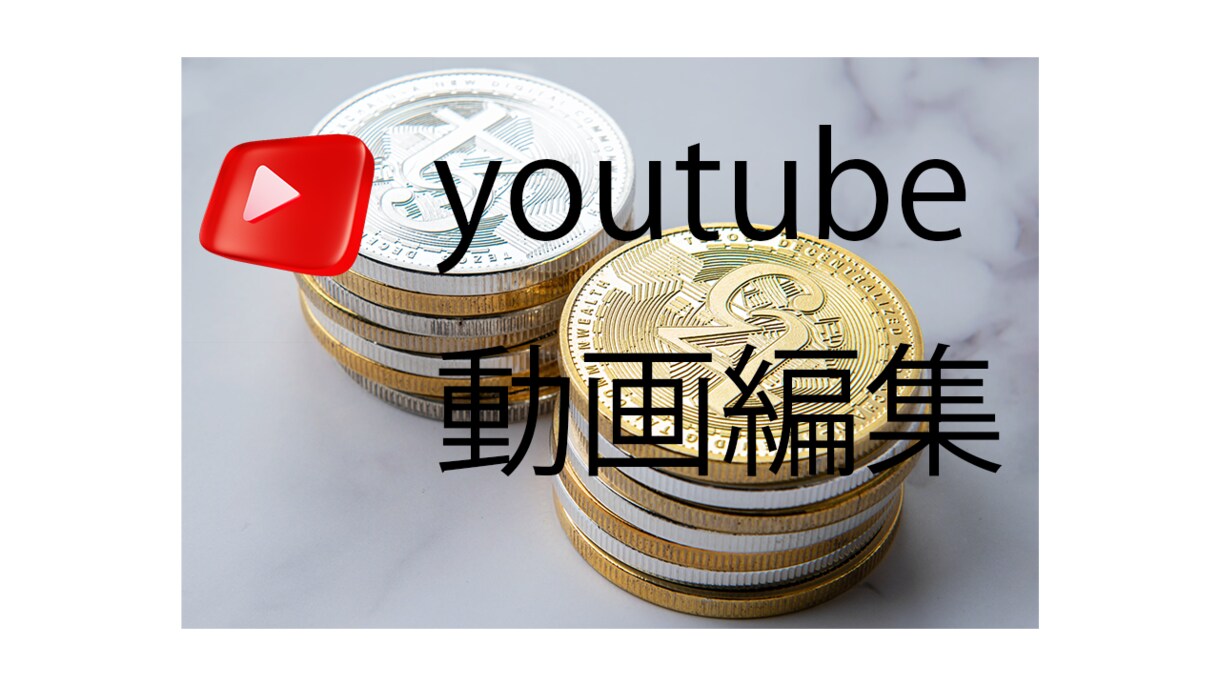 動画編集を承ります 早くスムーズにできるように連絡は怠らないように心がけます イメージ1