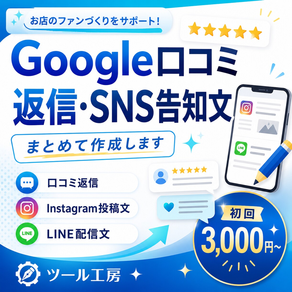 Google口コミ返信・SNS告知文を作成します Google口コミ返信・SNS告知文を作成します イメージ1