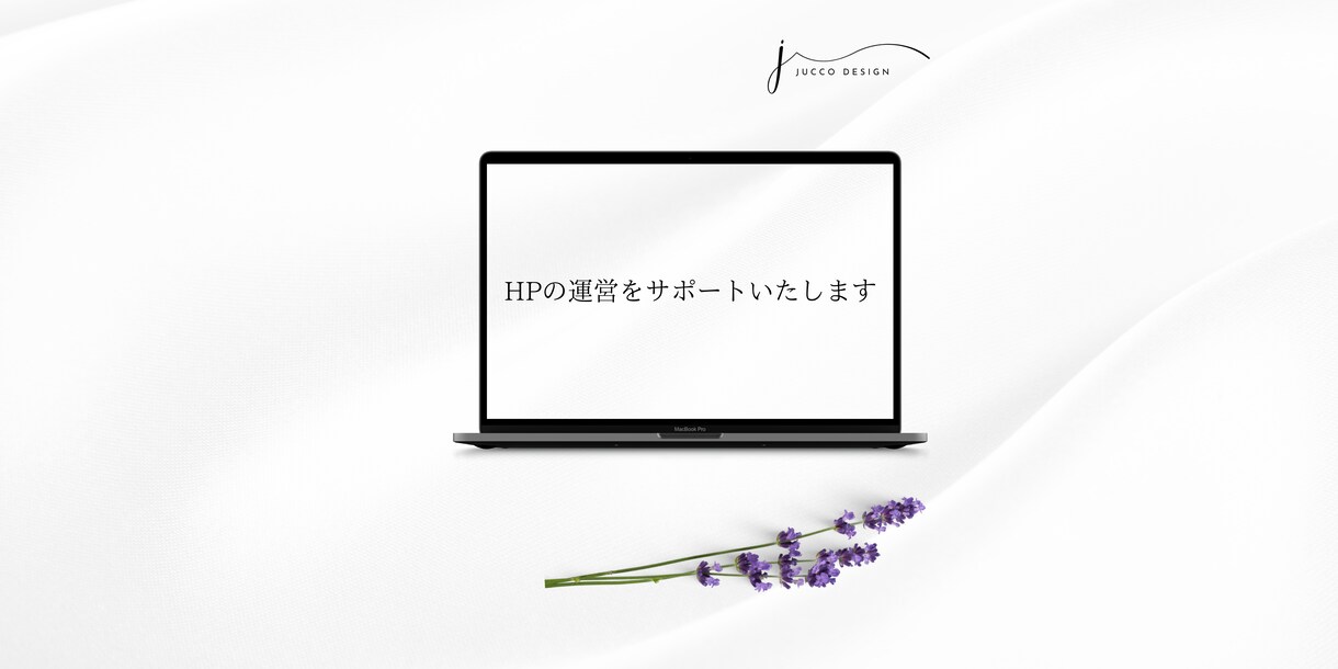 リピーター様専用、HPの運用をサポートいたします ご依頼いただいたHPのサーバ・ドメイン更新、メンテナンス イメージ1