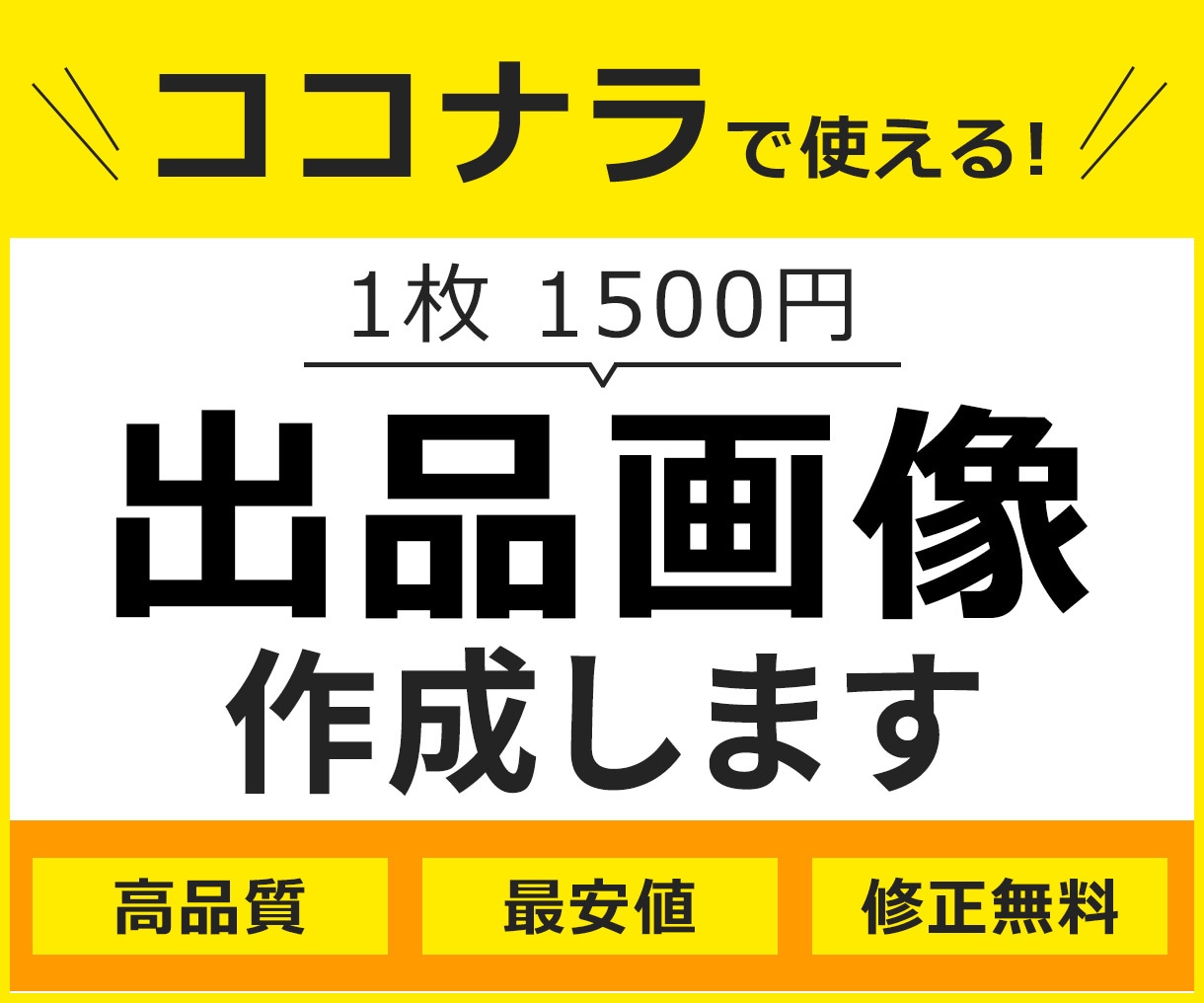 ココナラで使える画像作成いたます 修正無制限でココナラの画像をデザインいたします！ イメージ1