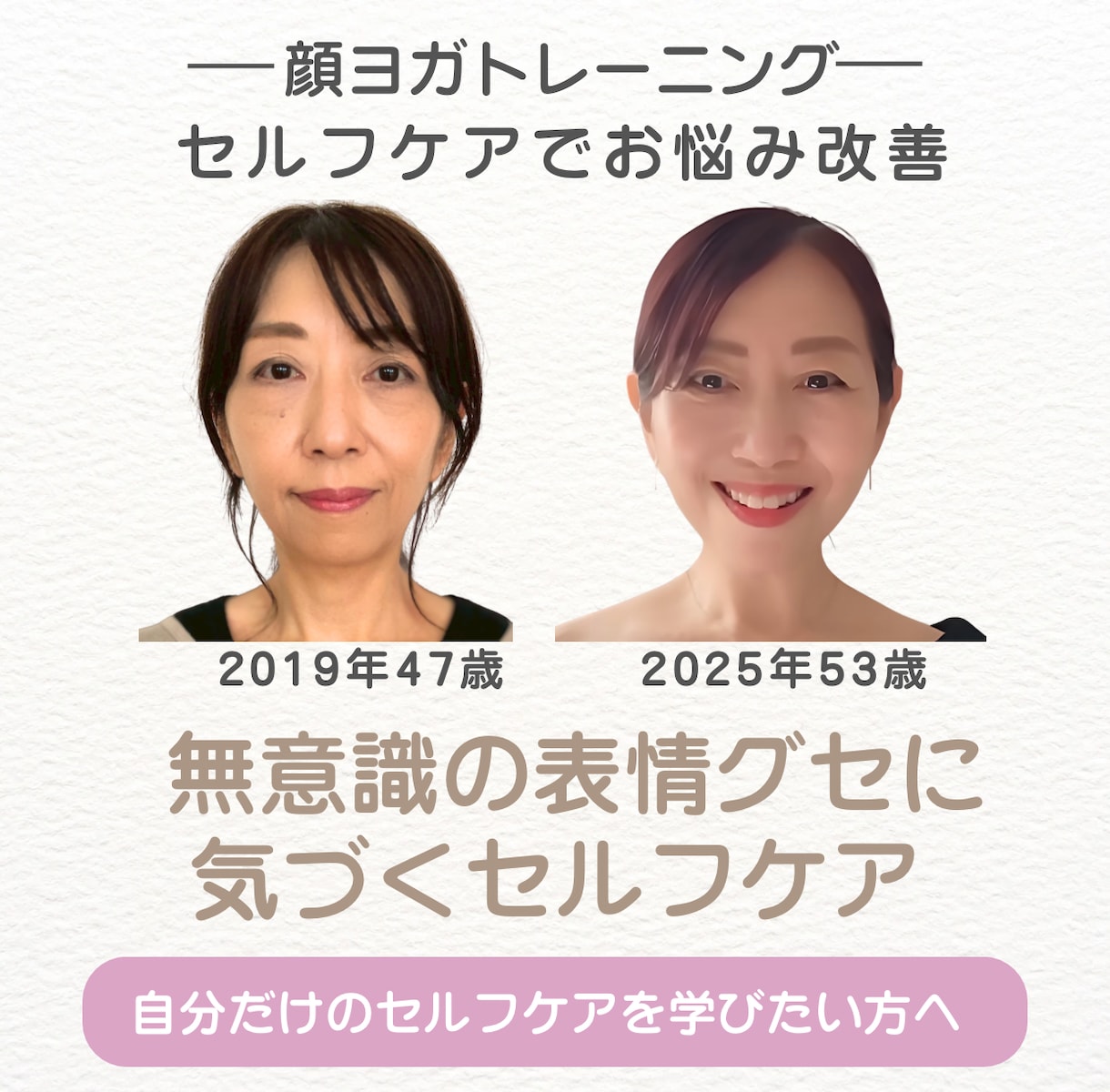 50代からのシワ、たるみ改善顔ヨガ指導します 顔ヨガインストラクターによる、オーダーメイドレッスン イメージ1