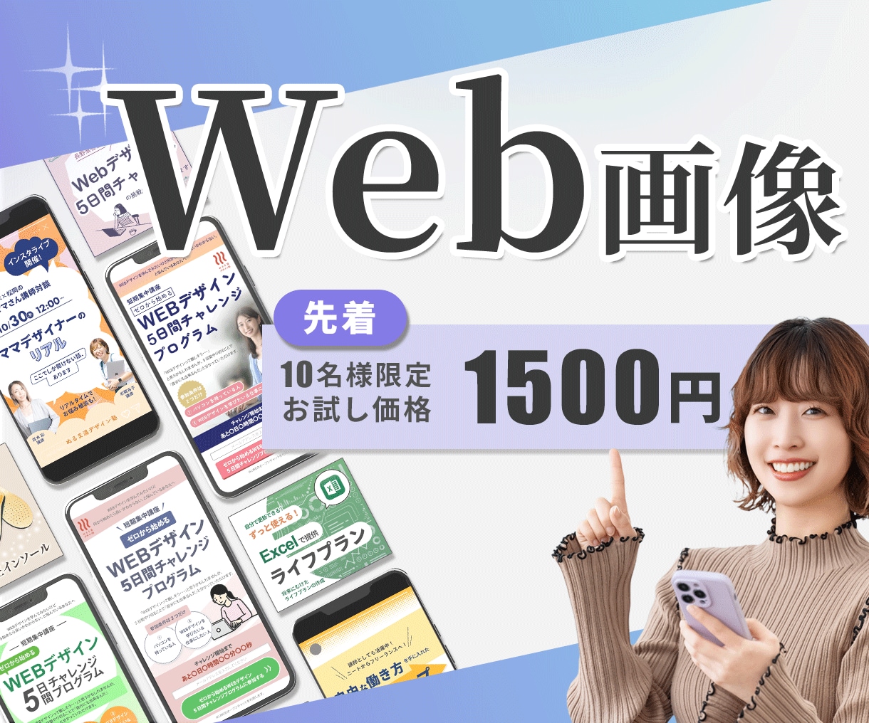 WEB画像（バナー・ヘッダー等）制作します クリックしたくなる、伝わりやすいWEB画像作ります！ イメージ1