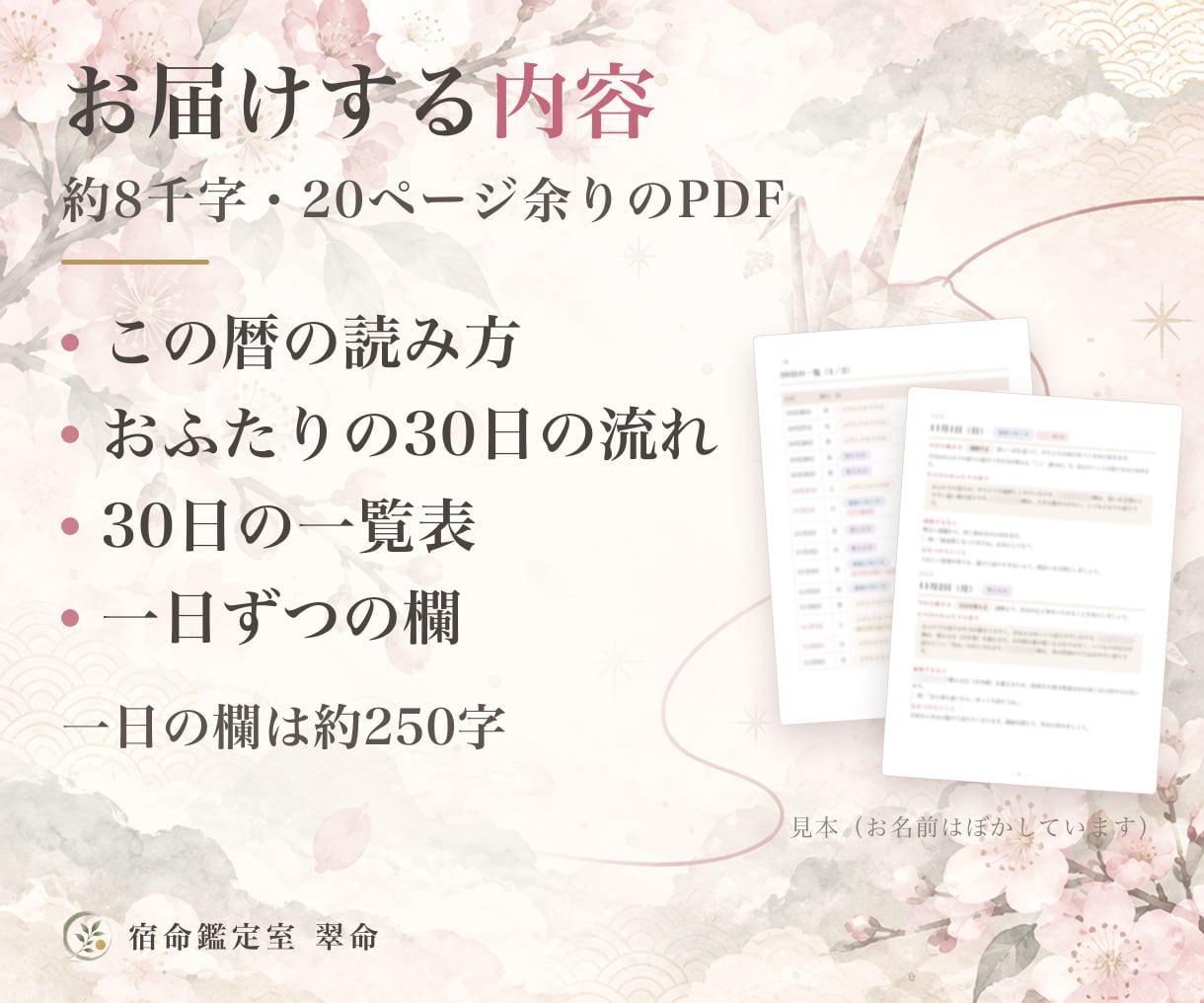 リピーター専用｜恋の30日ごよみで動く日を読みます 連絡する日・会う日・待つ日を30日分。PDFで イメージ4