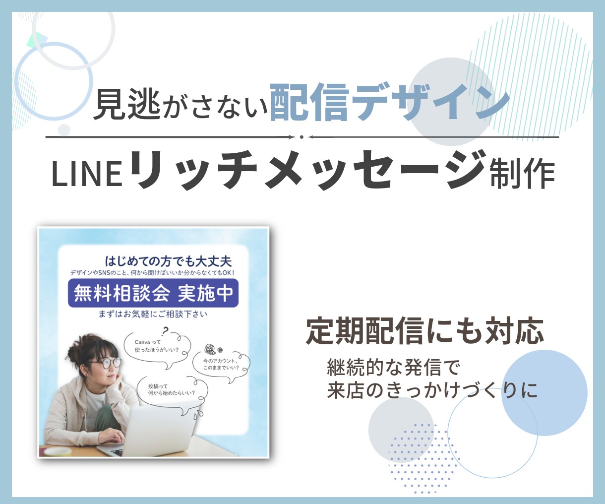 クリックされる LINEリッチメッセージ制作します 思わずタップしたくなるデザインで、反応アップに繋げます イメージ1